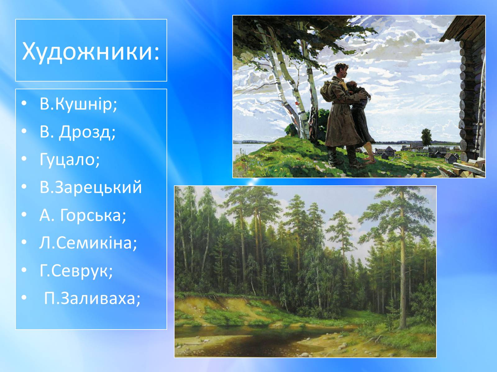 Презентація на тему ««Відлига» в українській літературі» (варіант 1) - Слайд #18