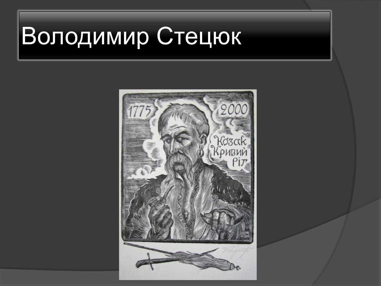 Презентація на тему «Гравюра козацької доби» - Слайд #11
