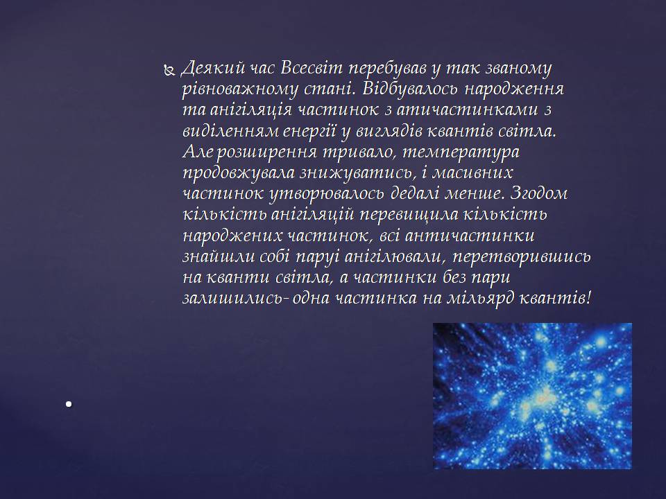 Презентація на тему «Походження і розвиток Всесвіту» (варіант 2) - Слайд #15
