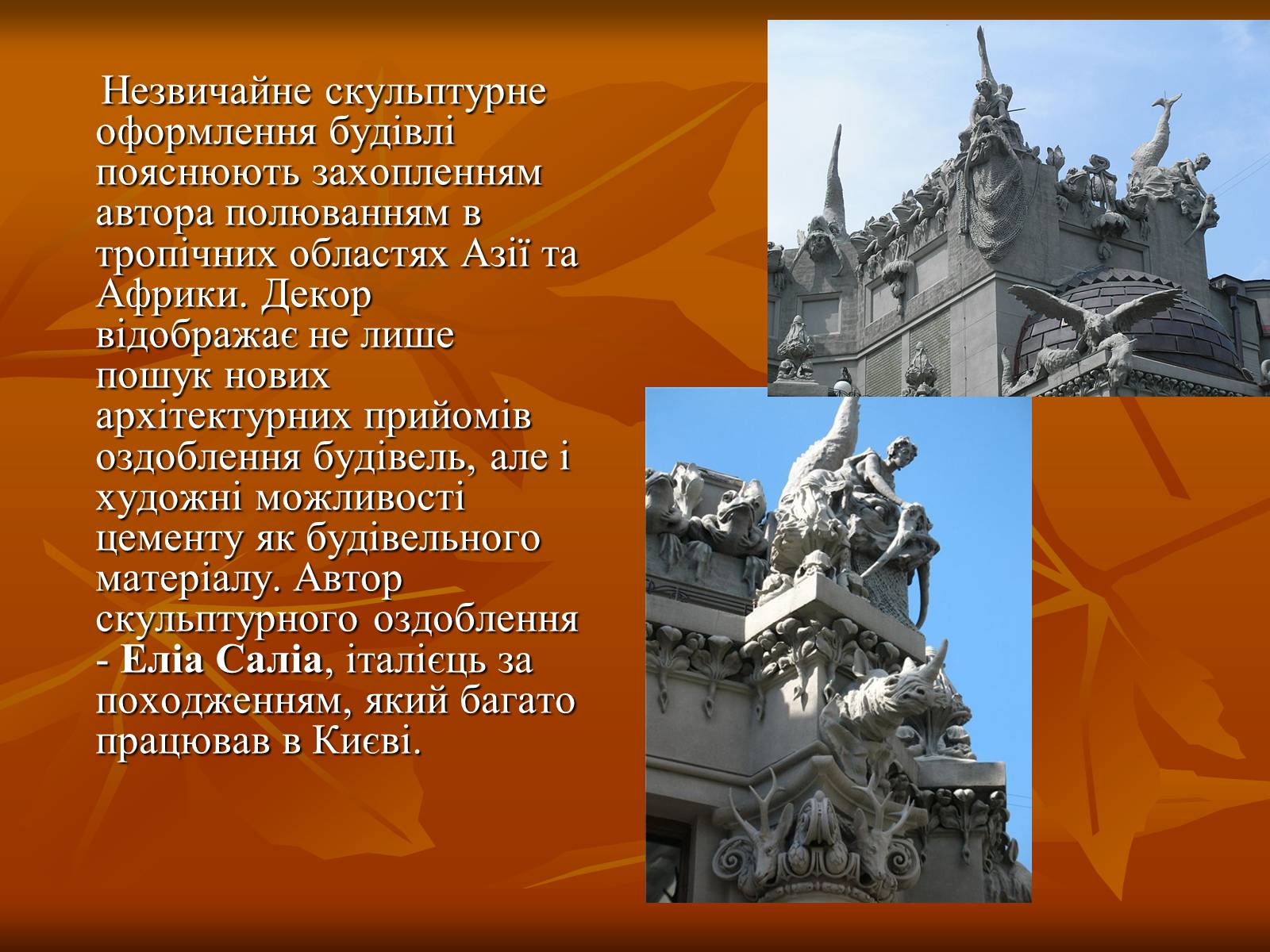 Презентація на тему «Українська художня культура ХІХ –ХХ ст.» - Слайд #4