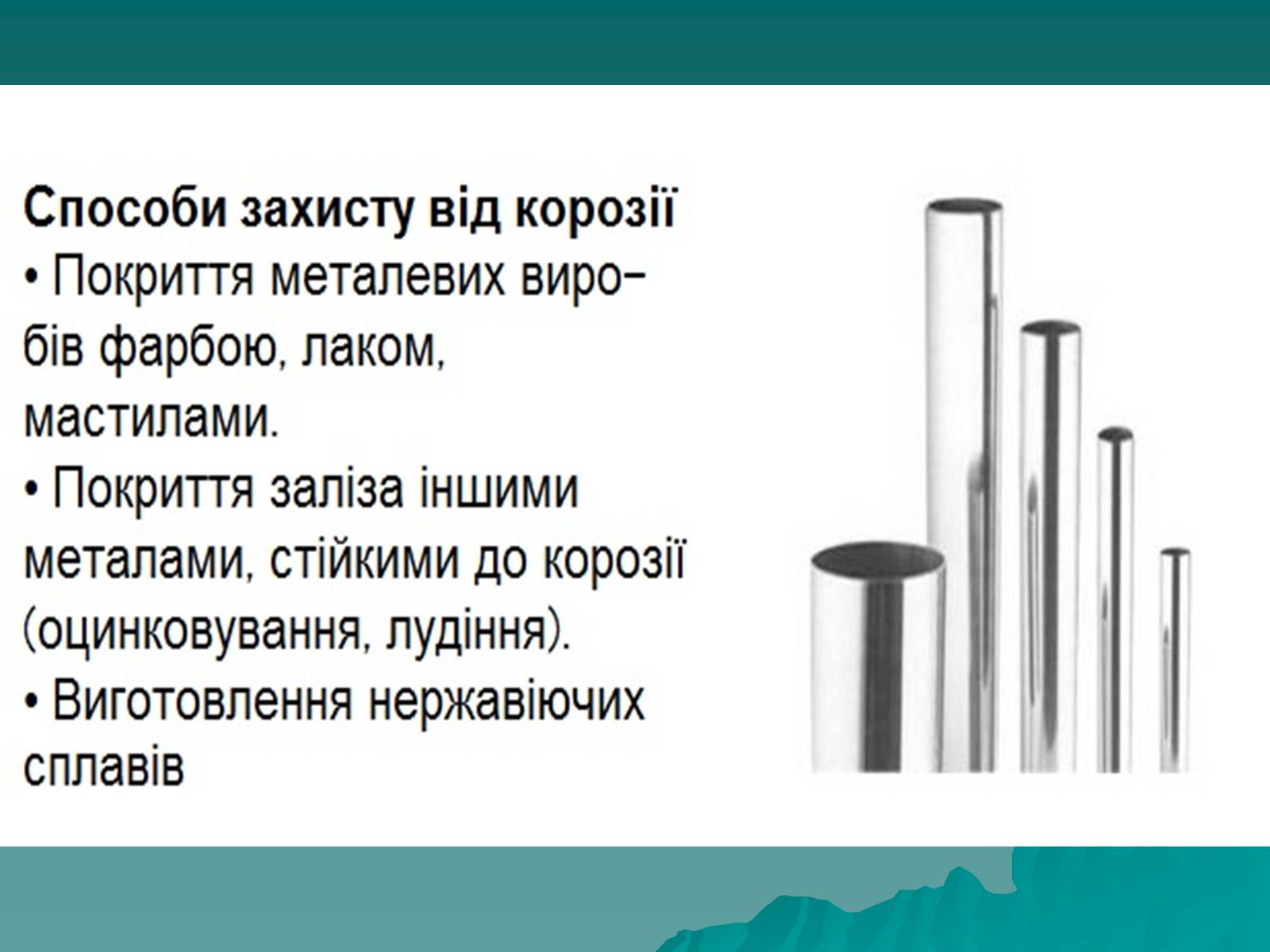 Презентація на тему «Розвиток металургійних виробництв в Україні» (варіант 2) - Слайд #16