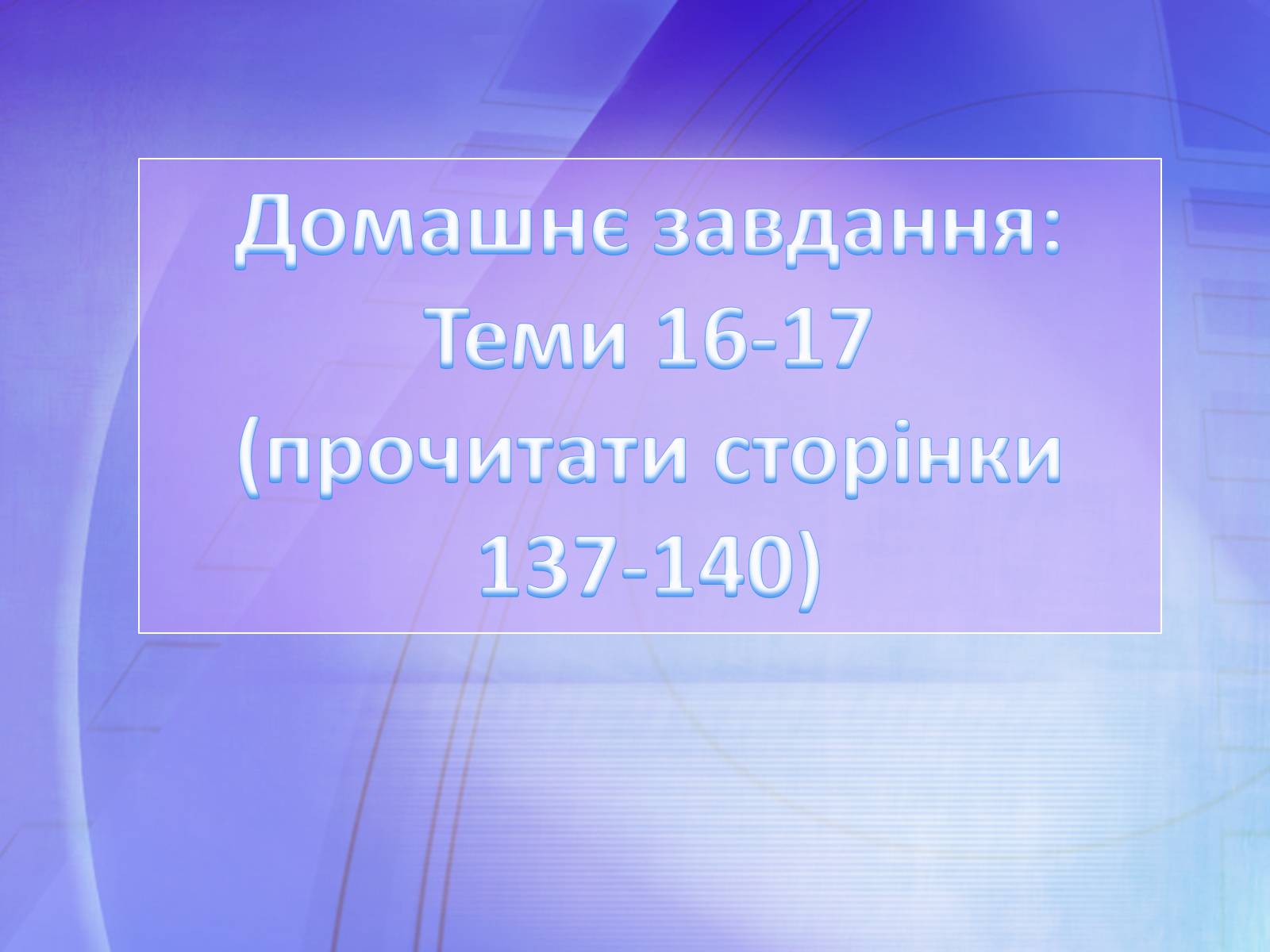 Презентація на тему ««Відлига» в українській літературі» (варіант 1) - Слайд #20