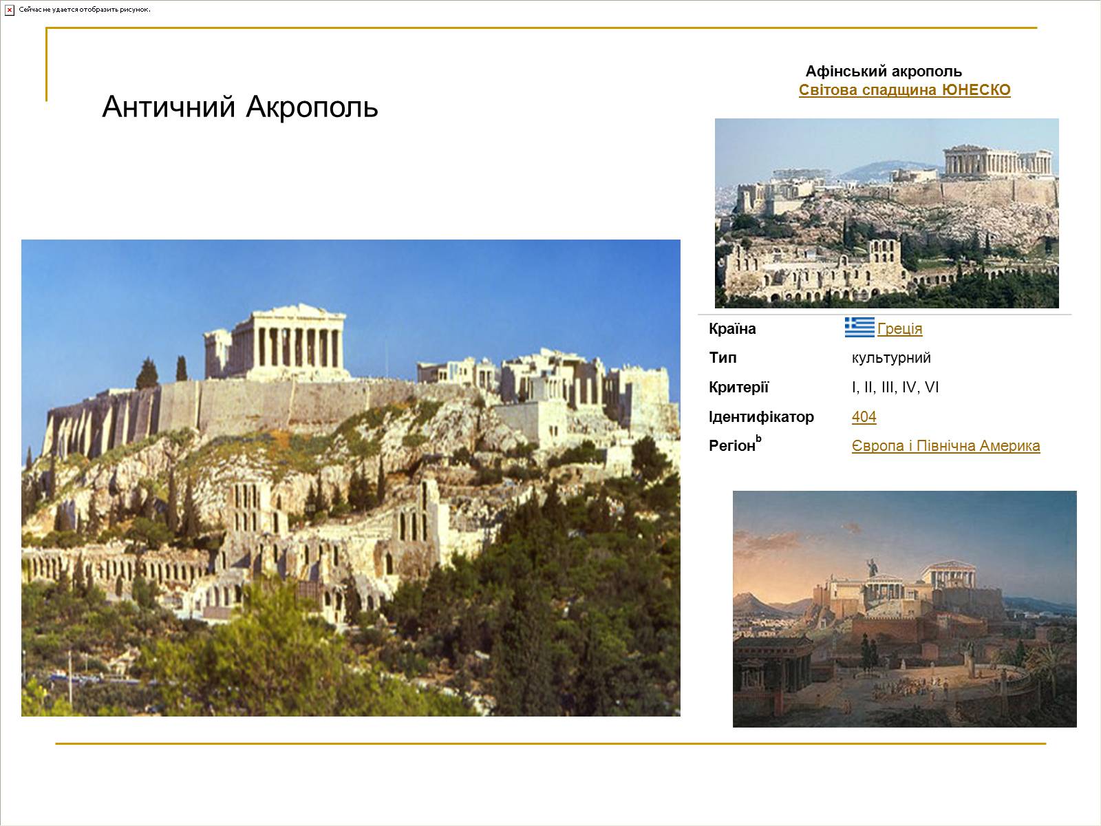 Презентація на тему «Архітектура та скульптура античності» - Слайд #6