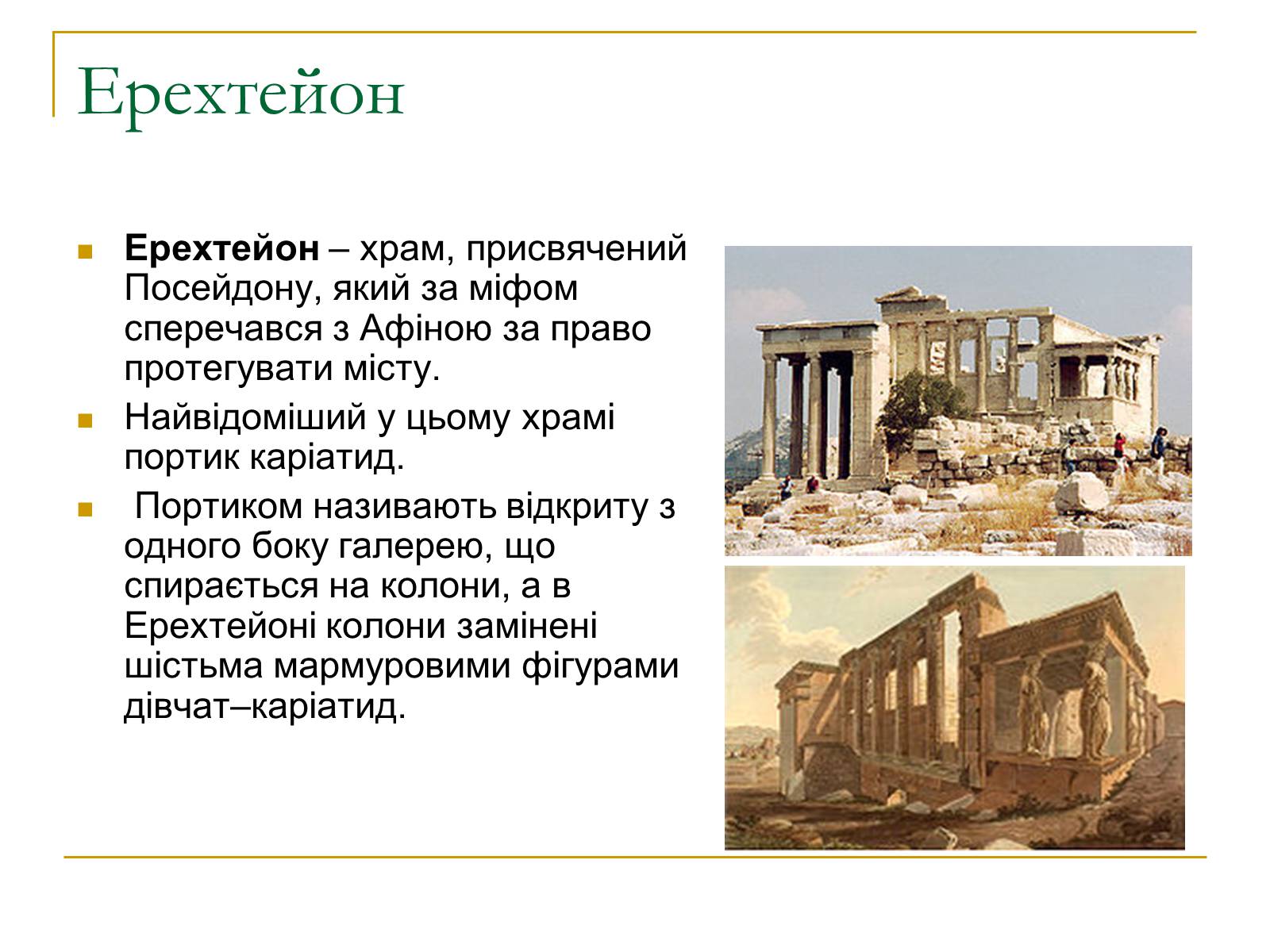Презентація на тему «Архітектура та скульптура античності» - Слайд #8
