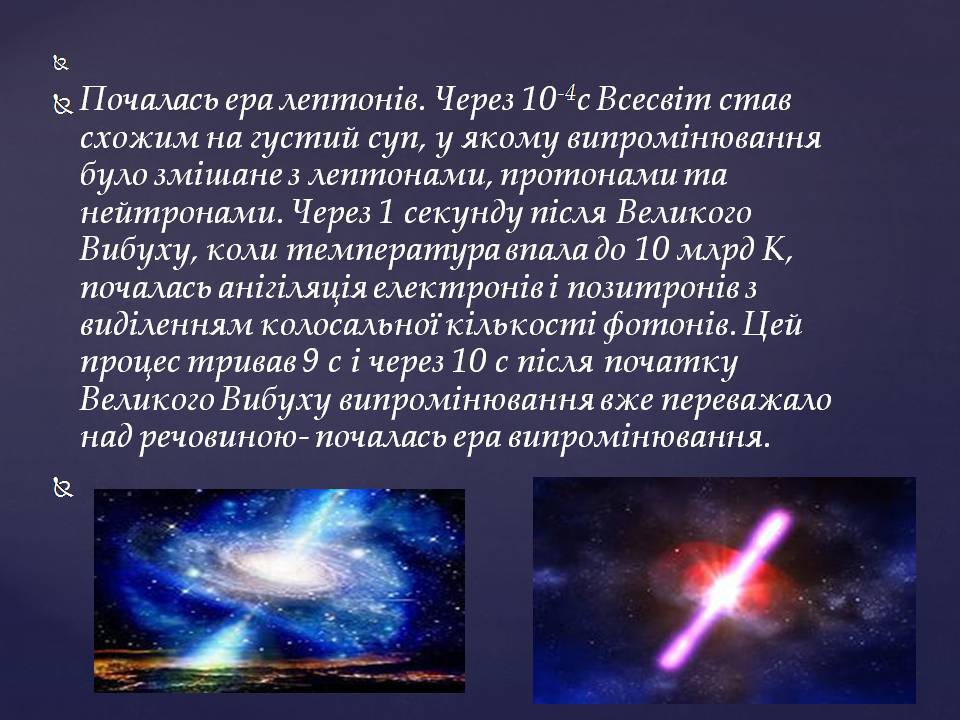 Презентація на тему «Походження і розвиток Всесвіту» (варіант 2) - Слайд #18