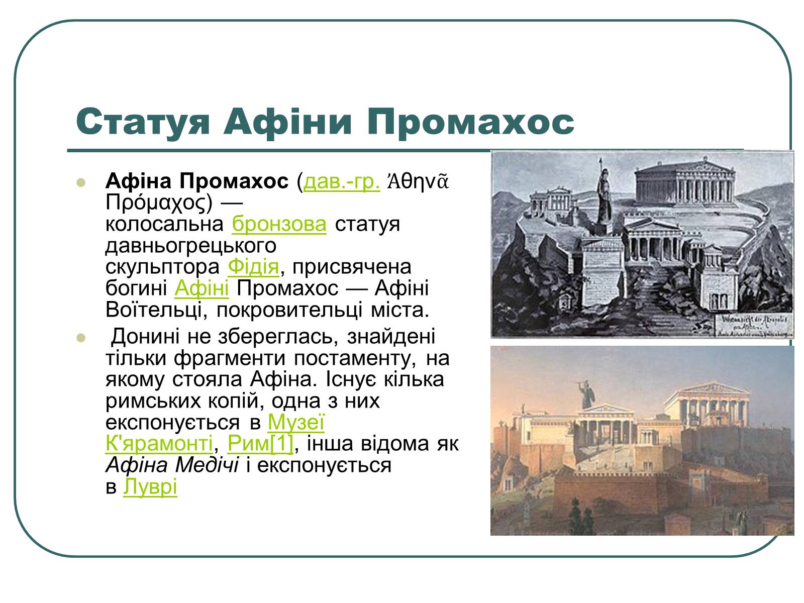 Презентація на тему «Архітектура та скульптура античності» - Слайд #10
