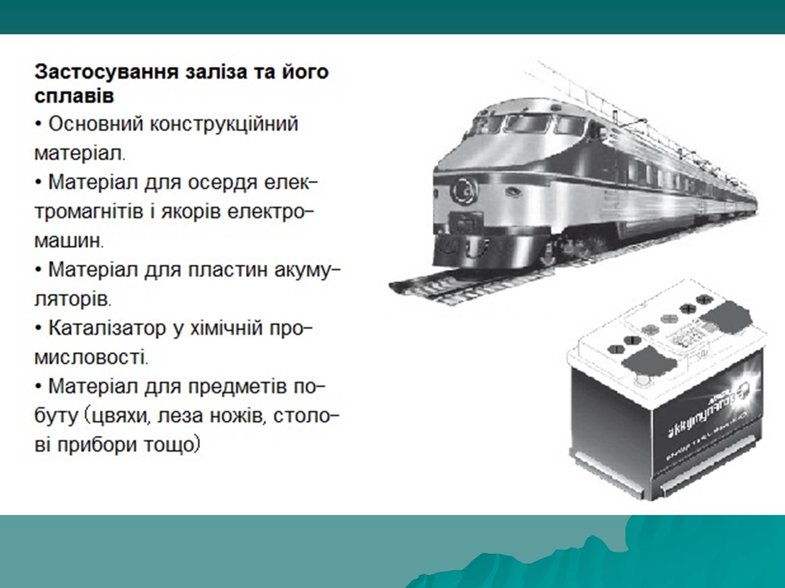 Презентація на тему «Розвиток металургійних виробництв в Україні» (варіант 2) - Слайд #21