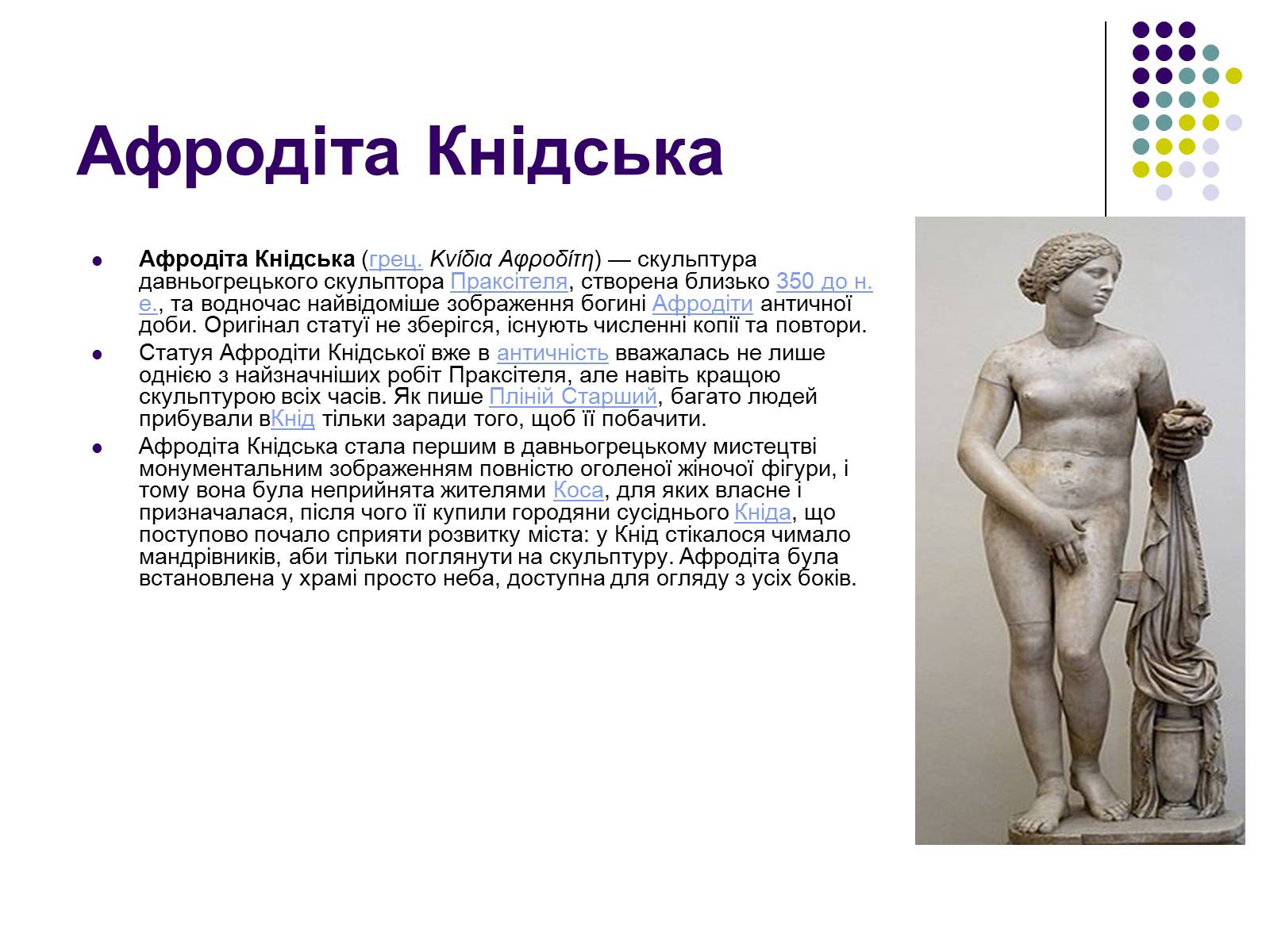 Презентація на тему «Архітектура та скульптура античності» - Слайд #11
