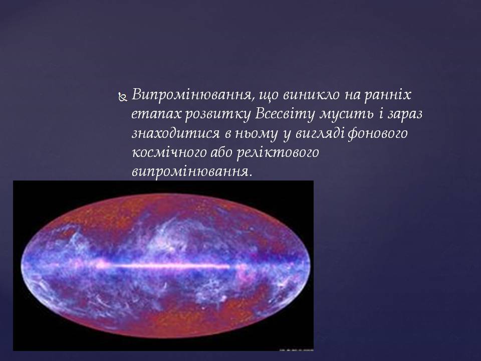 Презентація на тему «Походження і розвиток Всесвіту» (варіант 2) - Слайд #21