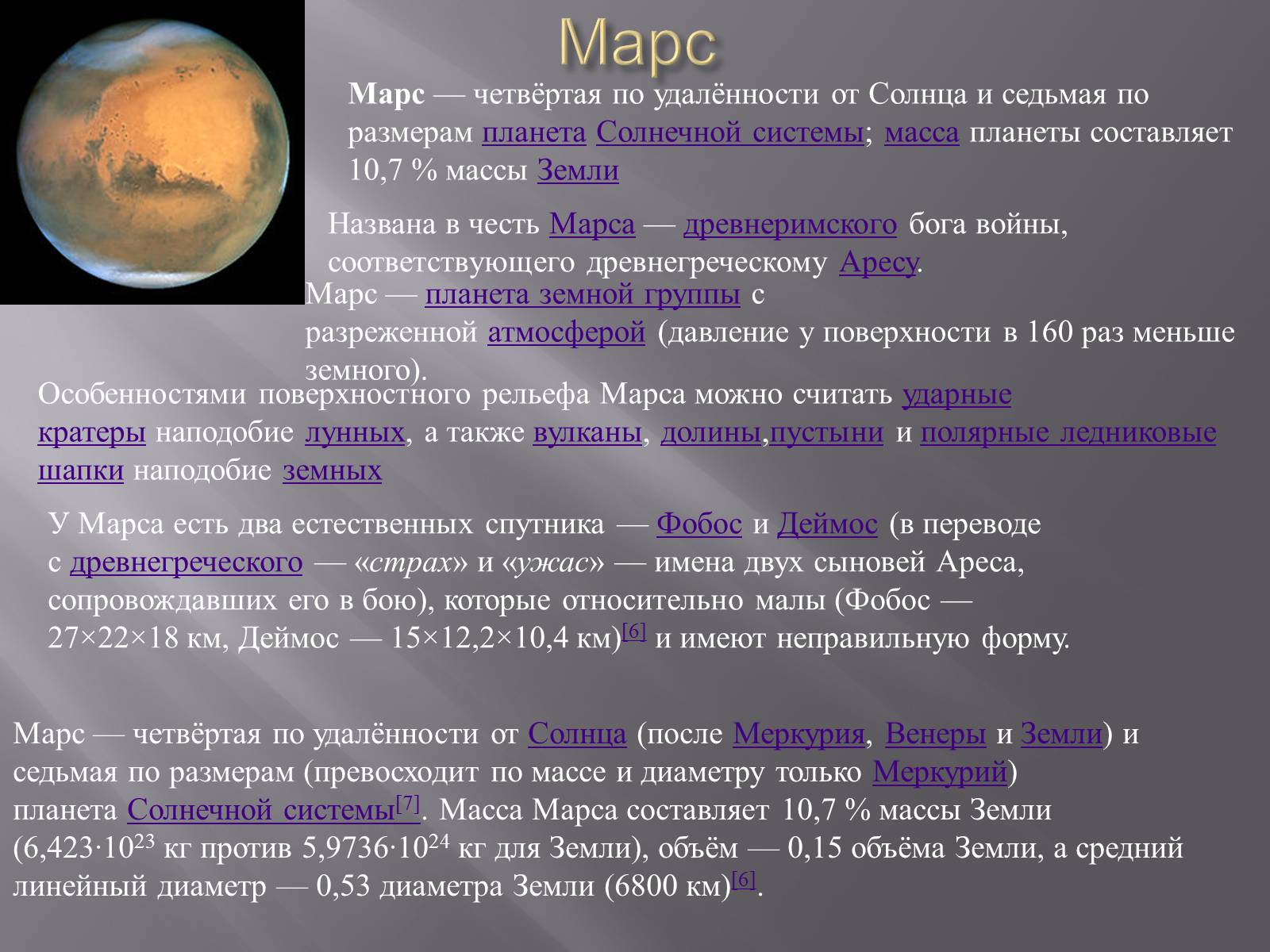 Реферат: Планета Юпитер