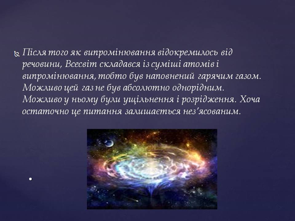Презентація на тему «Походження і розвиток Всесвіту» (варіант 2) - Слайд #23