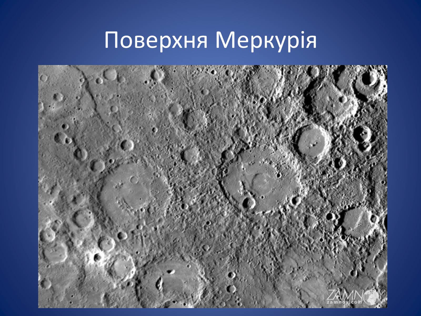 Презентація на тему «Земля і Місяць. Планети земної групи: Меркурій, Венера, Марс і його супутники» - Слайд #8