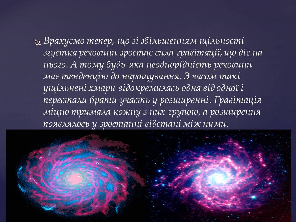 Презентація на тему «Походження і розвиток Всесвіту» (варіант 2) - Слайд #24