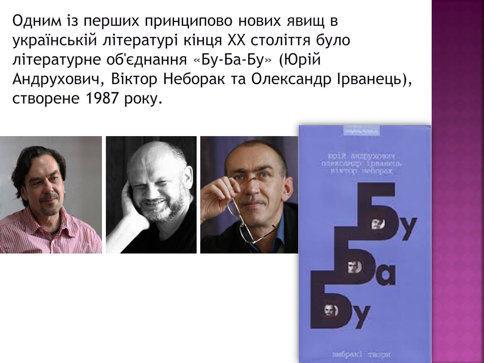 Презентація на тему «Сучасна українська література» (варіант 2) - Слайд #5