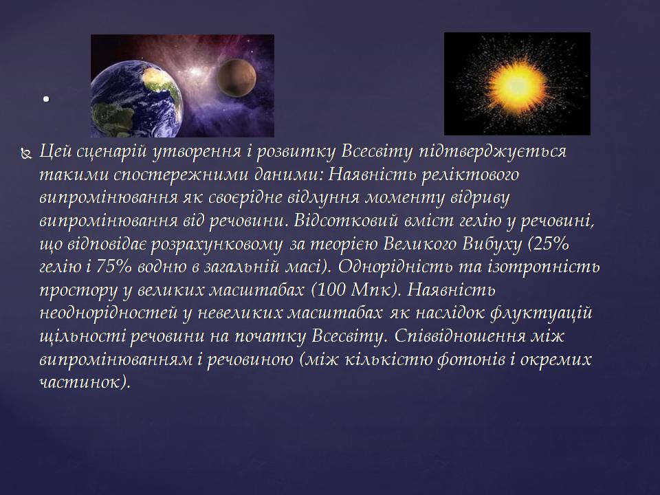 Презентація на тему «Походження і розвиток Всесвіту» (варіант 2) - Слайд #26