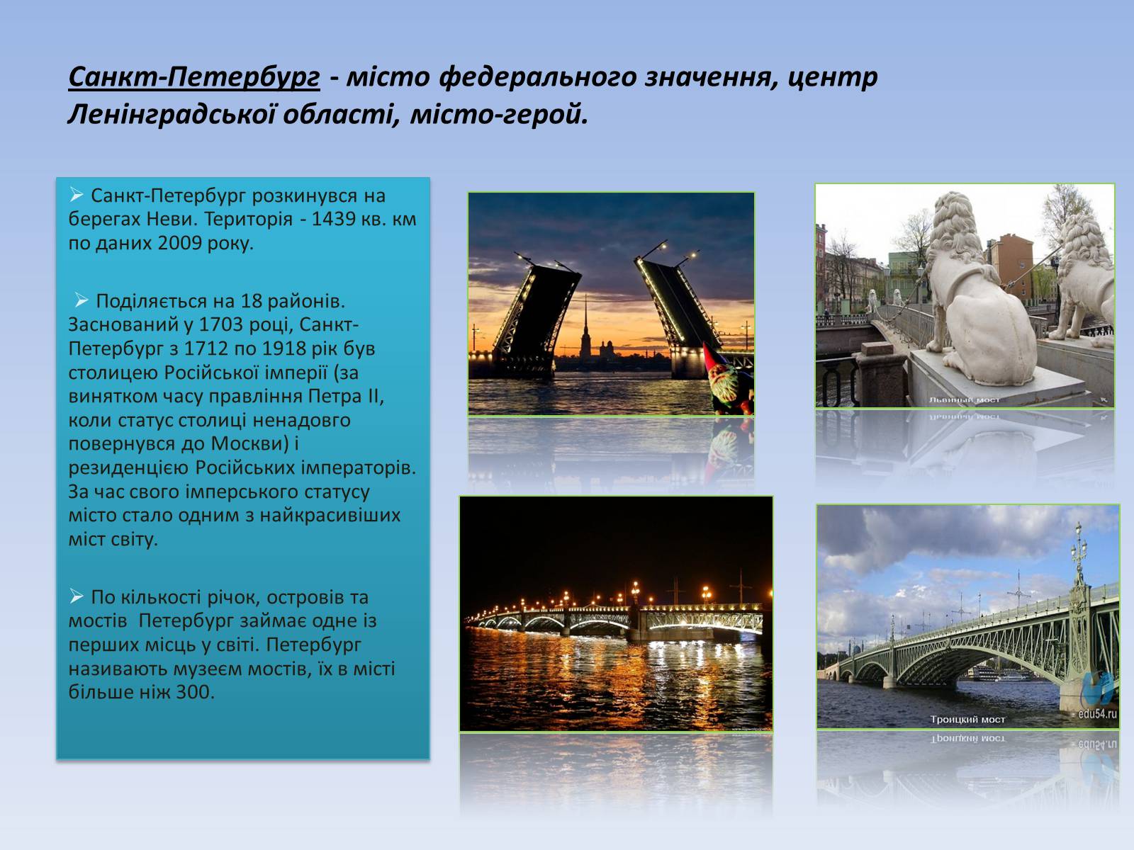 Презентація на тему «Сенкт Петербург» - Слайд #2