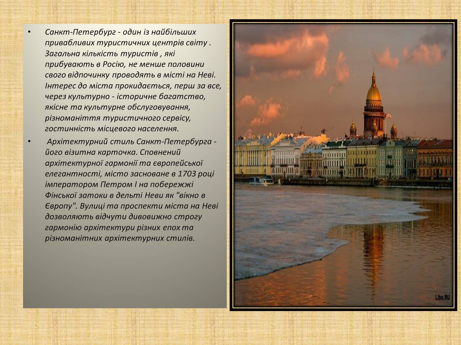Презентація на тему «Сенкт Петербург» - Слайд #3