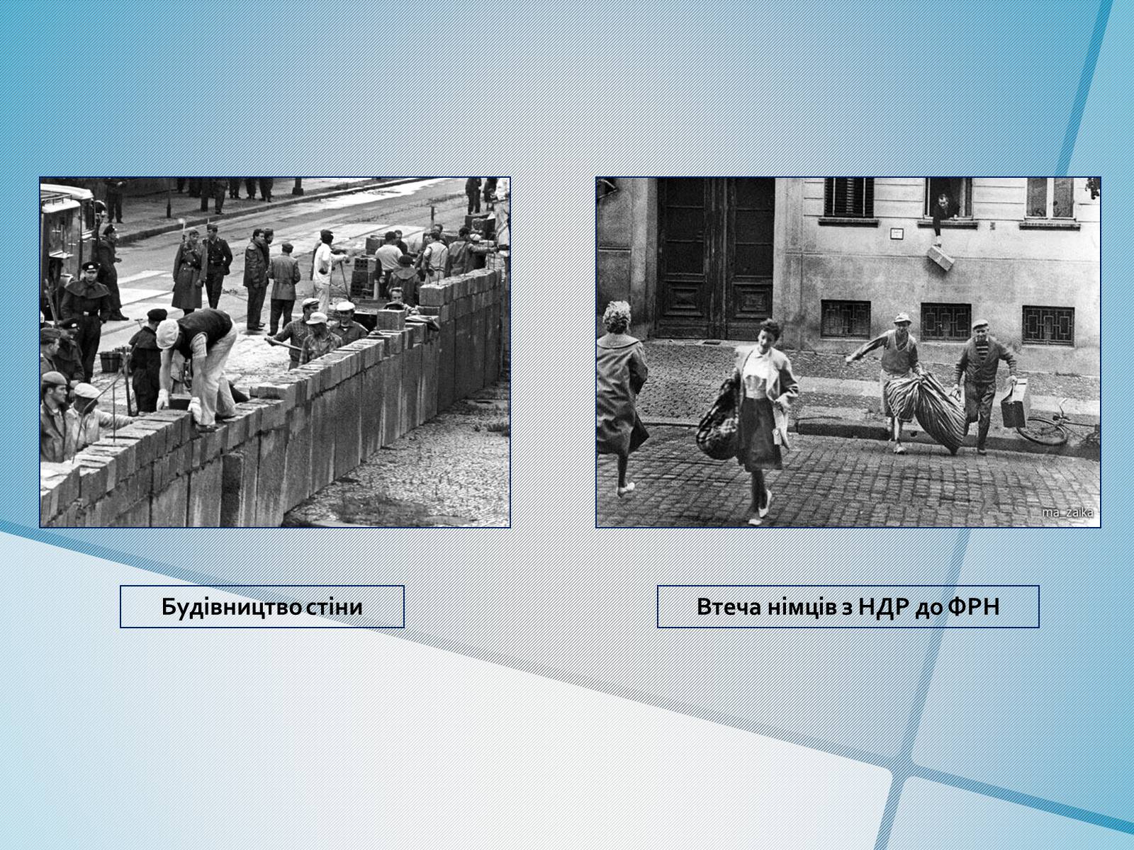Презентація на тему «Німеччина в післявоєнні роки» (варіант 1) - Слайд #13
