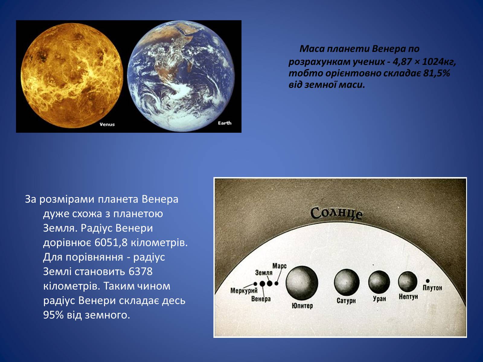 Презентація на тему «Земля і Місяць. Планети земної групи: Меркурій, Венера, Марс і його супутники» - Слайд #15