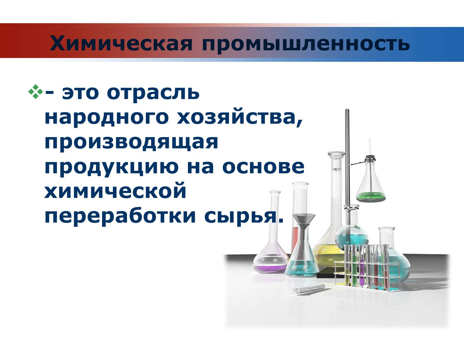 Презентація на тему «Химия и производство» (варіант 1) - Слайд #2