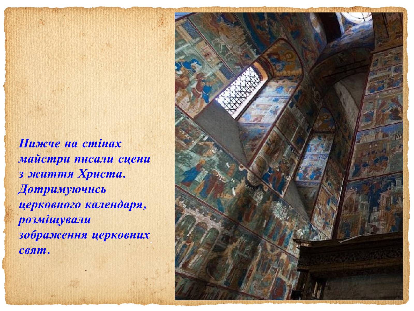 Презентація на тему «Художня  культура  Київської  Русі» - Слайд #35