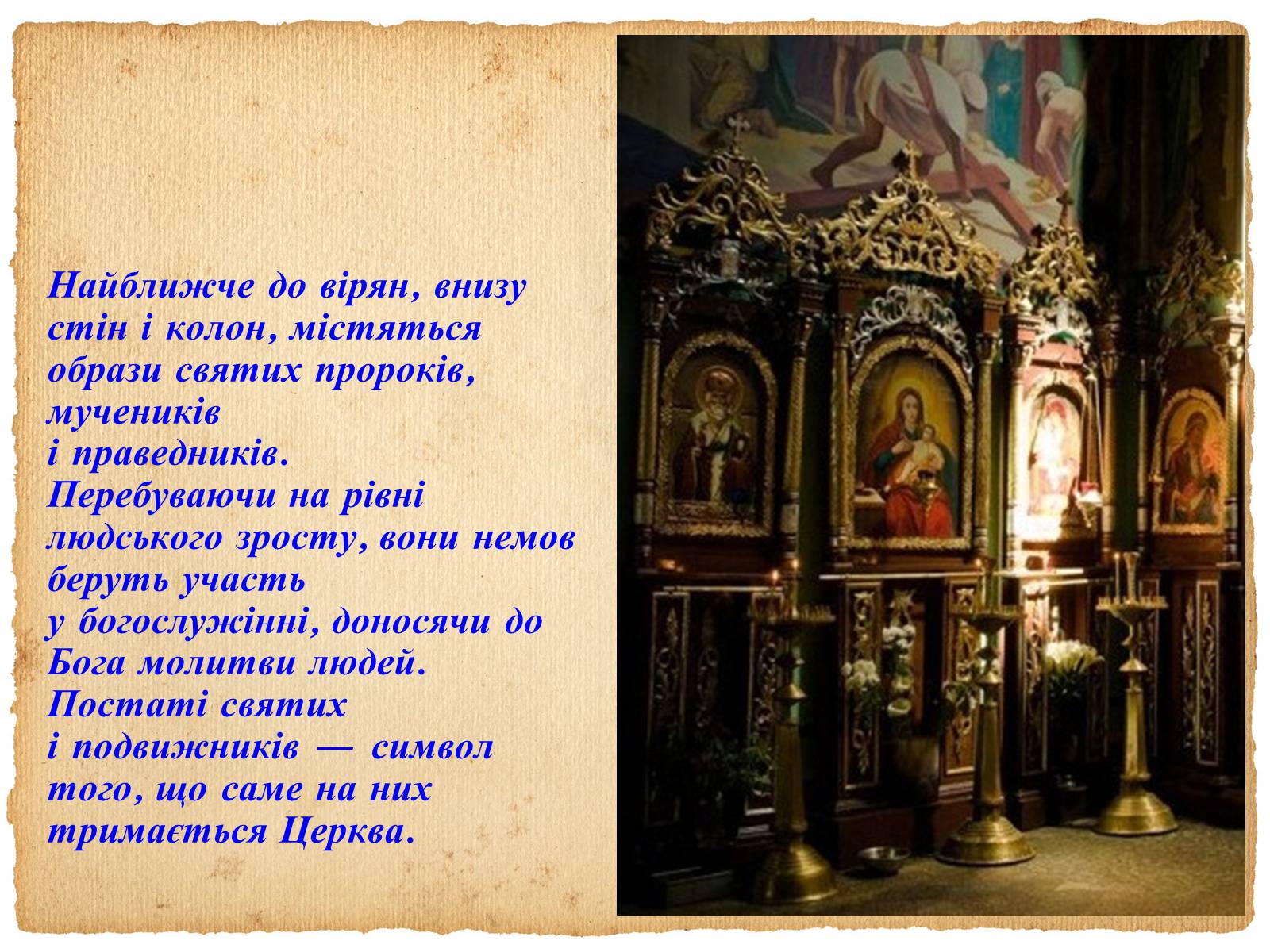 Презентація на тему «Художня  культура  Київської  Русі» - Слайд #36