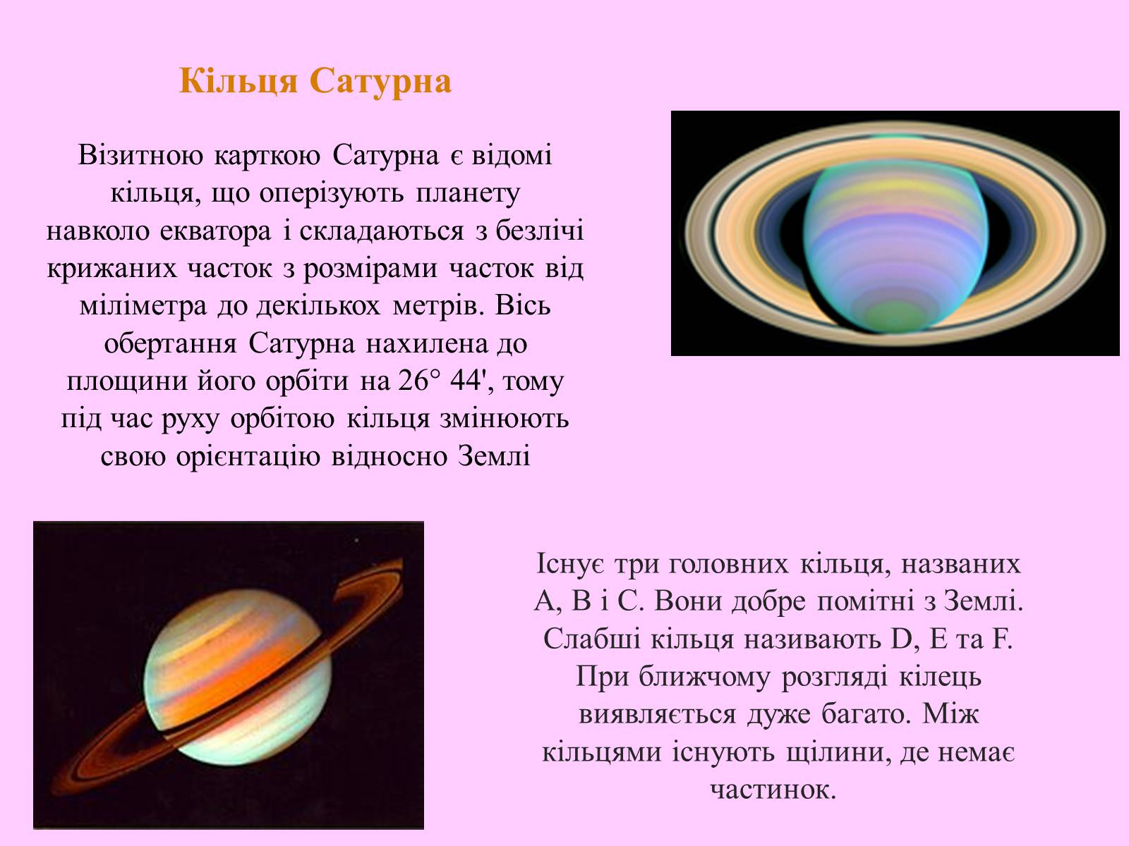 Презентація на тему «Сатурн» (варіант 4) - Слайд #6