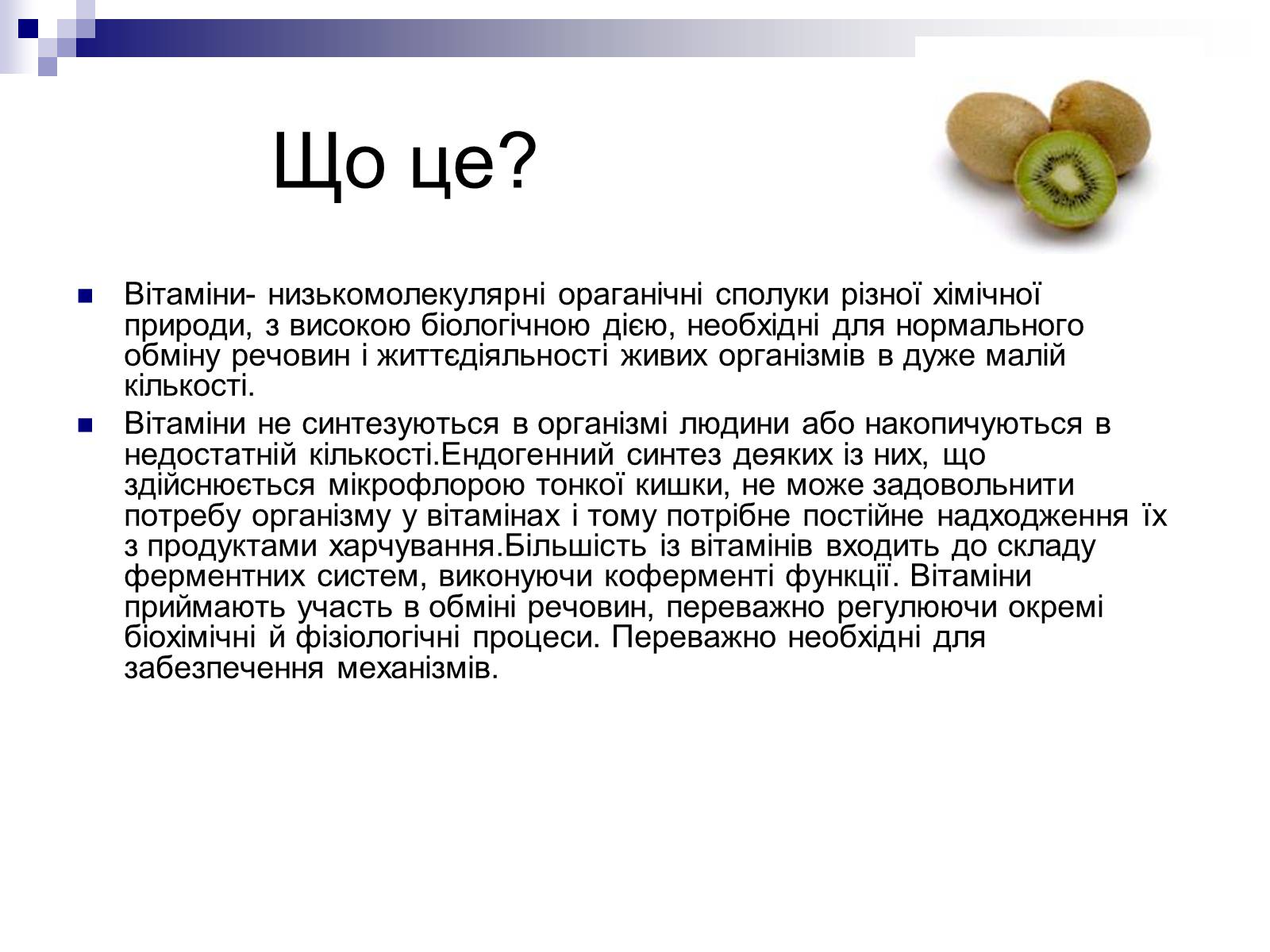 Презентація на тему «Вітаміни» (варіант 4) - Слайд #2