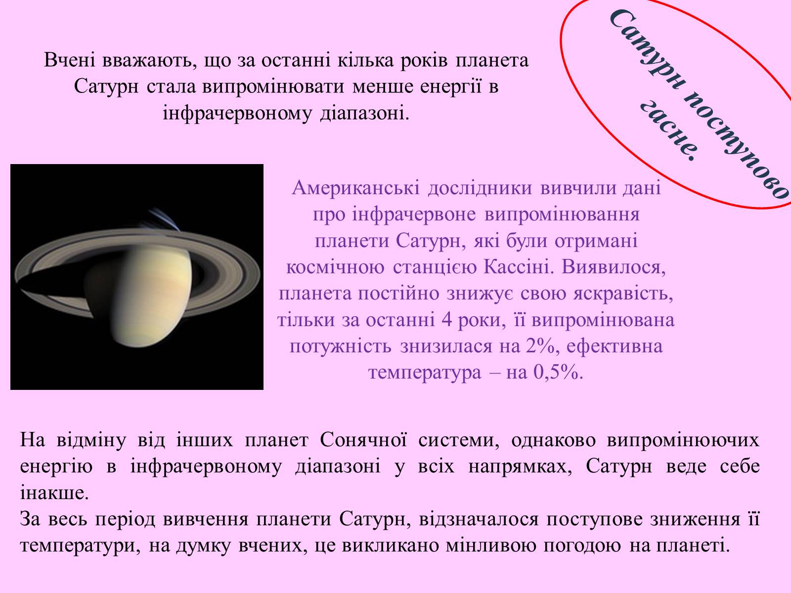 Презентація на тему «Сатурн» (варіант 4) - Слайд #8