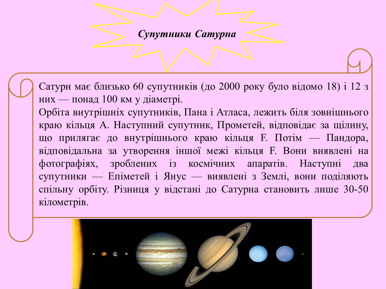 Презентація на тему «Сатурн» (варіант 4) - Слайд #9