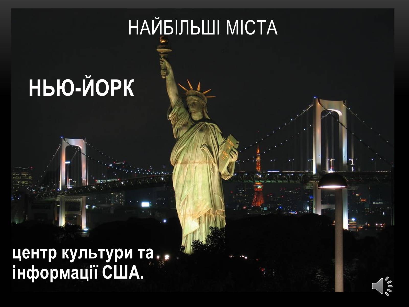 Достопримечательности каждой страны. Статуя свободы Нью-Йорк ночью. Статуя свободы на фоне Нью-Йорка. Статуя свободы в Париже. Статуя свободы Милане Италия 2023.