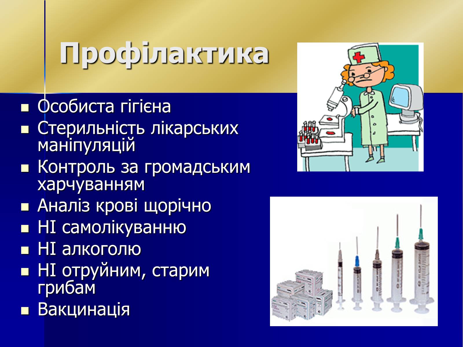 Презентація на тему «Гепатит» (варіант 1) - Слайд #8