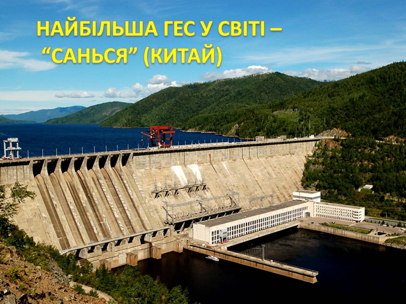 Амурская область Зейская ГЭС