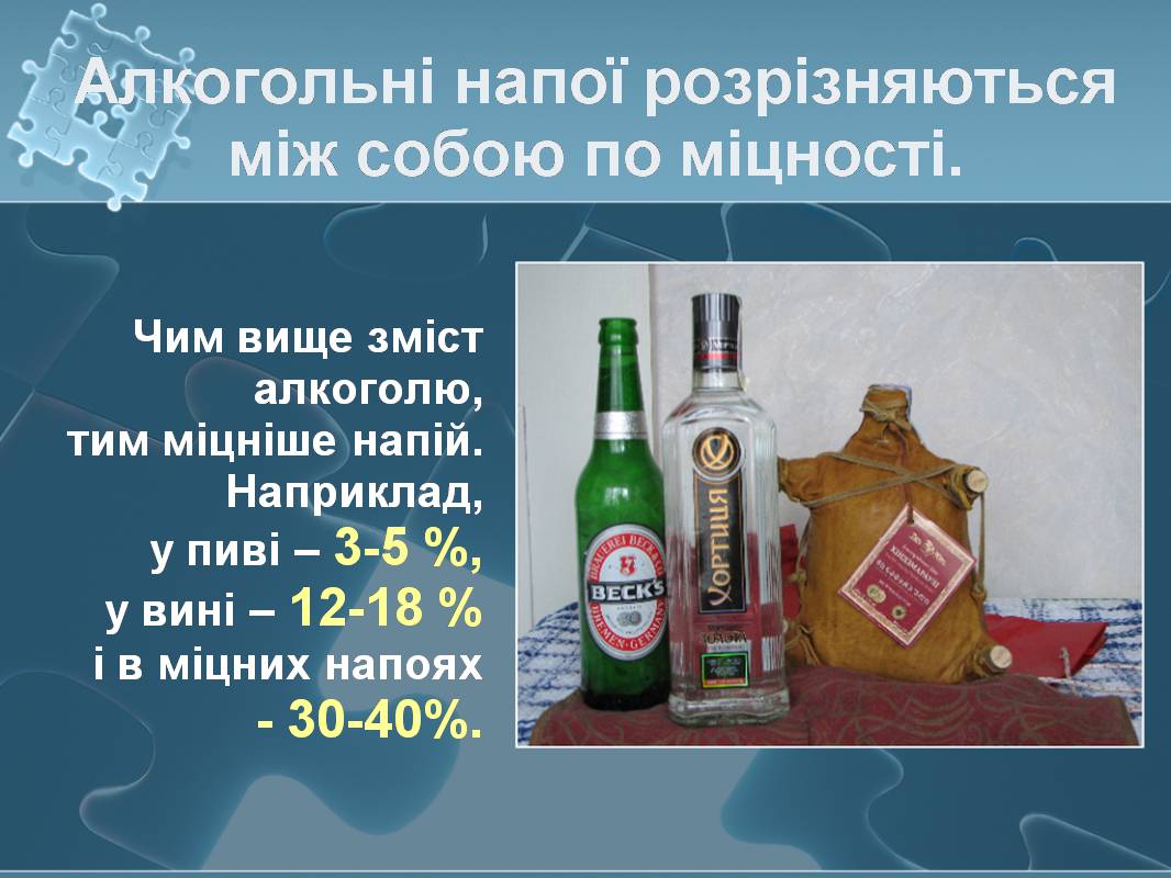 Презентація на тему «Вплив алкоголю на здоров’я підлітка» (варіант 3) - Слайд #5