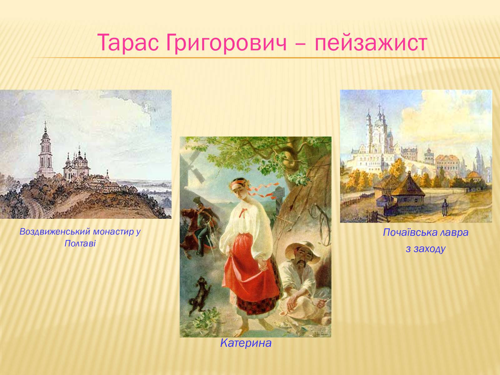 Презентація на тему «Тарас Григорович Шевченко» (варіант 6) - Слайд #16