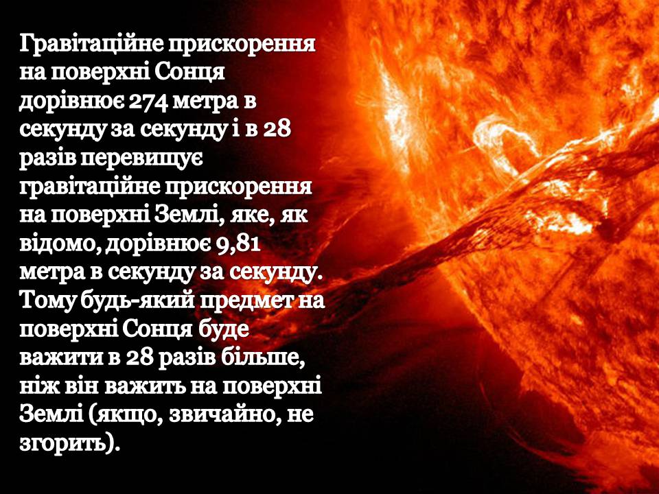 Презентація на тему «Сонце» (варіант 21) - Слайд #7