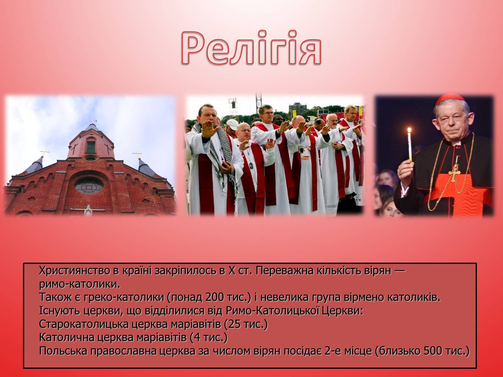 Презентація на тему «Республіка Польща» (варіант 5) - Слайд #15