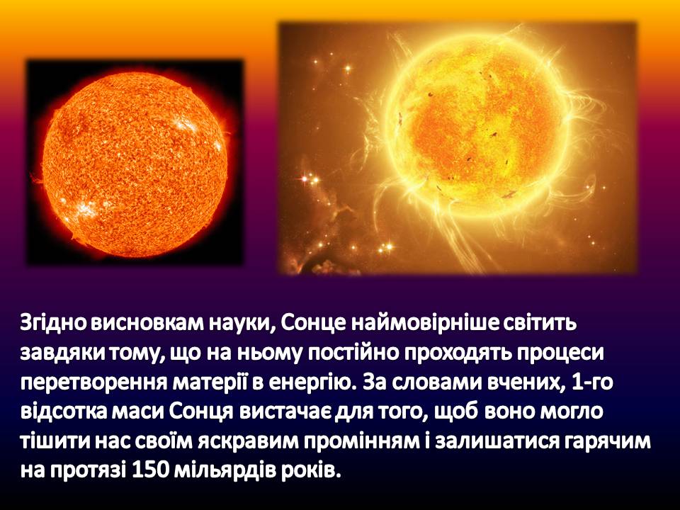 Презентація на тему «Сонце» (варіант 21) - Слайд #10
