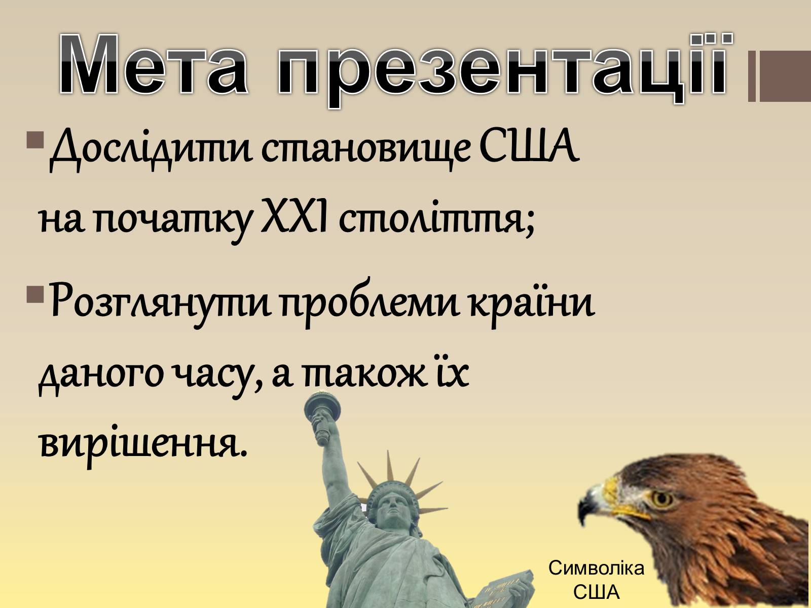 Презентація на тему «Сполучені штати америки» (варіант 10) - Слайд #2