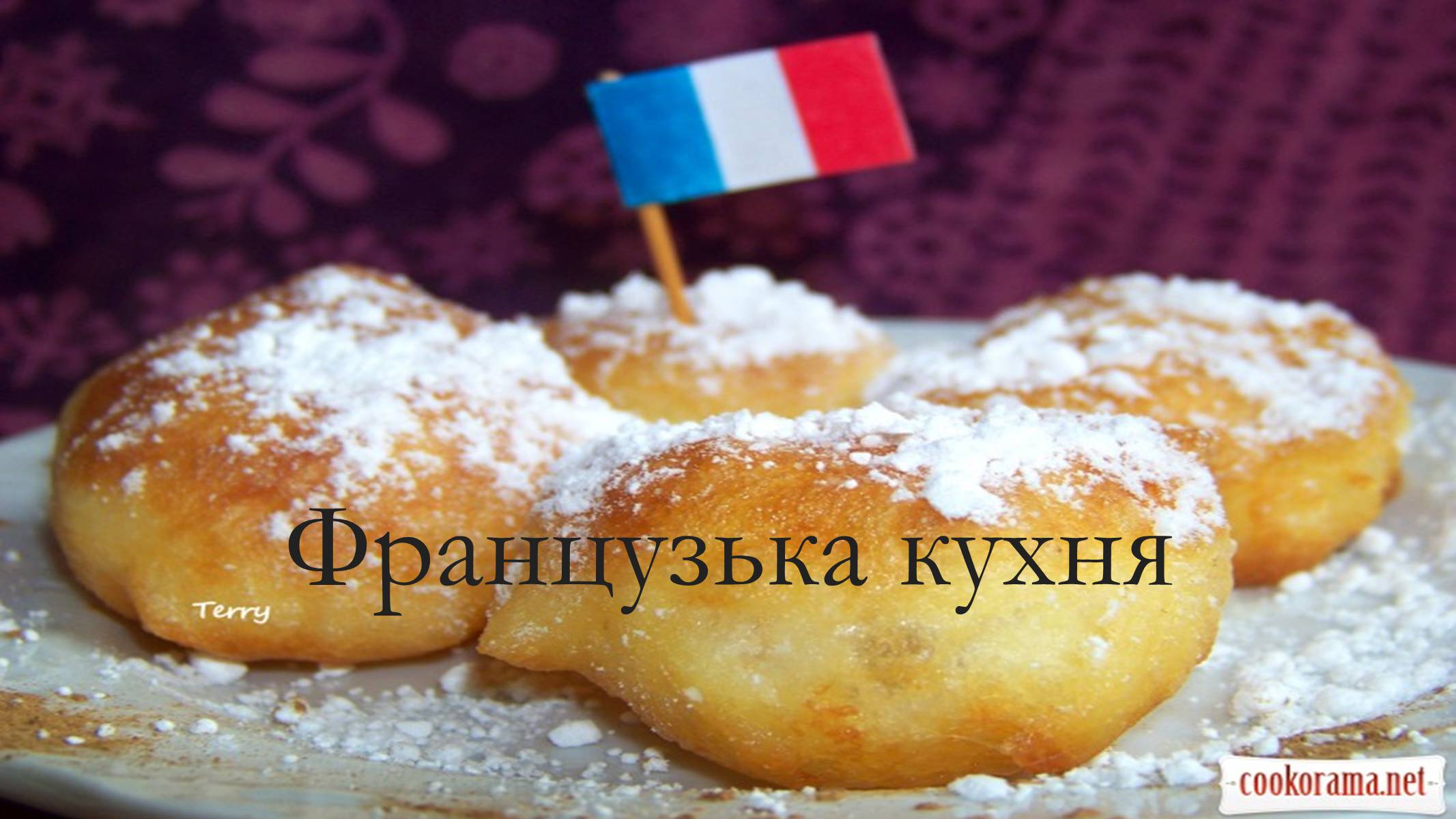 Реферат: Французька кухня