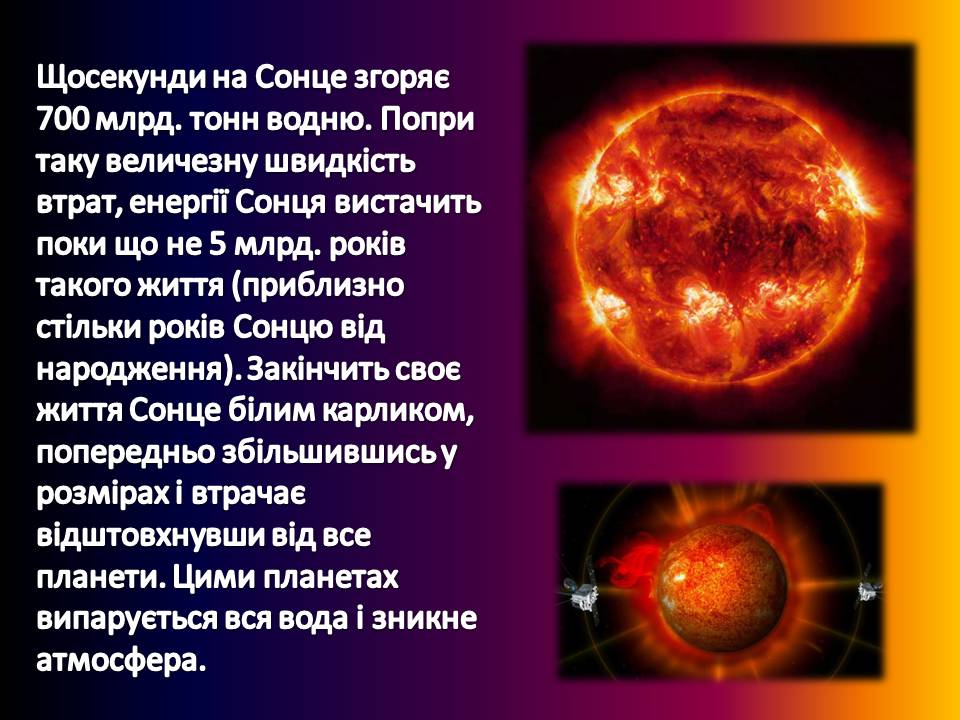 Презентація на тему «Сонце» (варіант 21) - Слайд #13