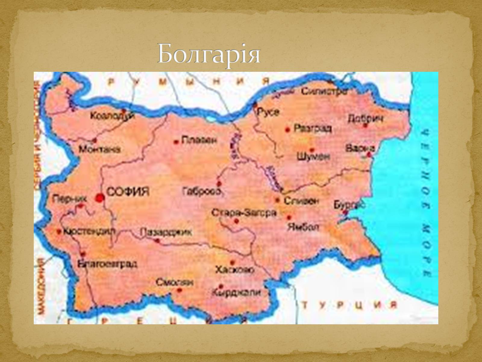 Презентація на тему «Карта Європи» - Слайд #32