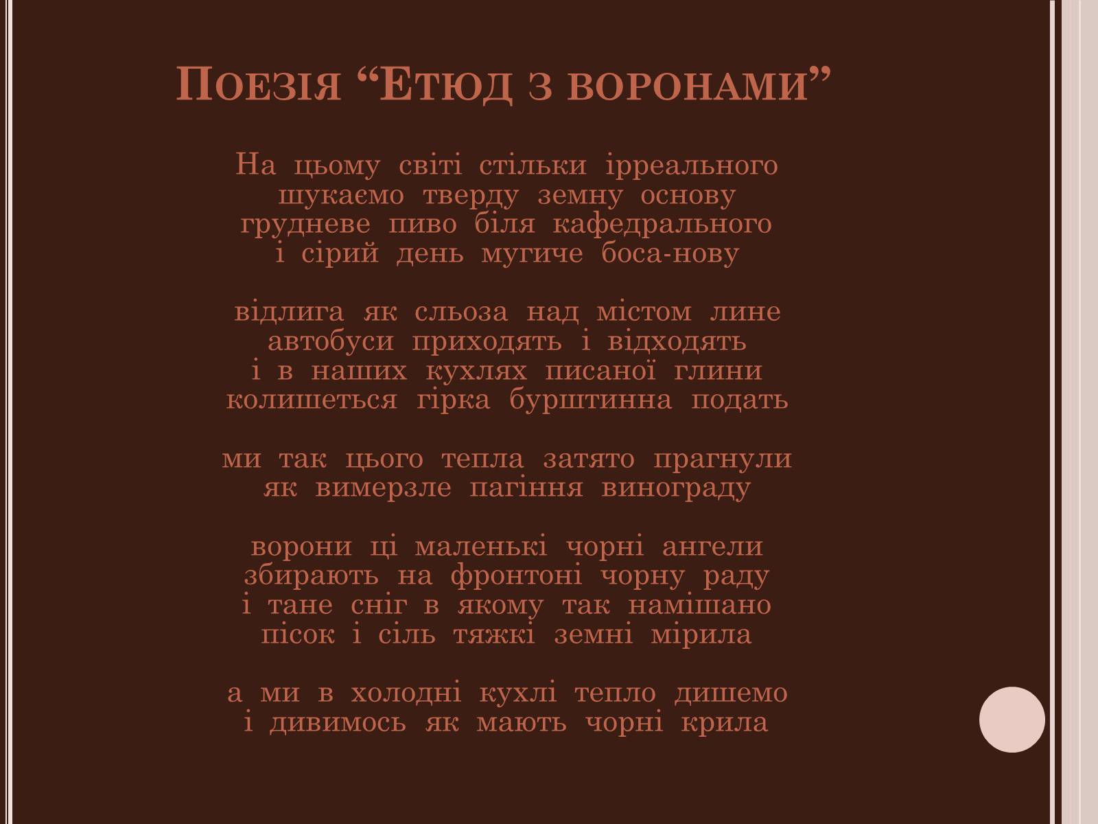 Презентація на тему «Сучасна українська література» (варіант 3) - Слайд #19