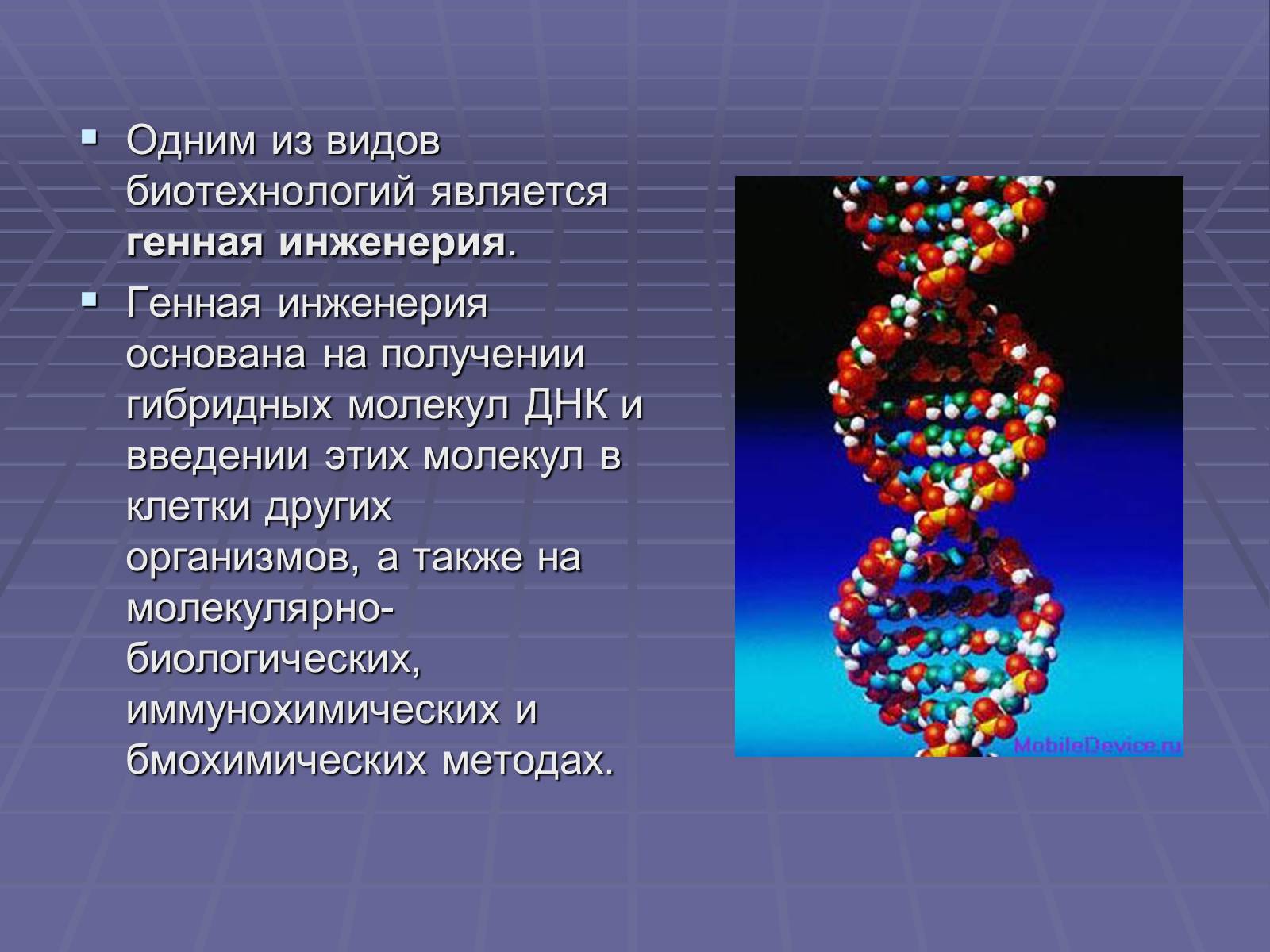 Презентація на тему «Биотехнологии» - Слайд #3