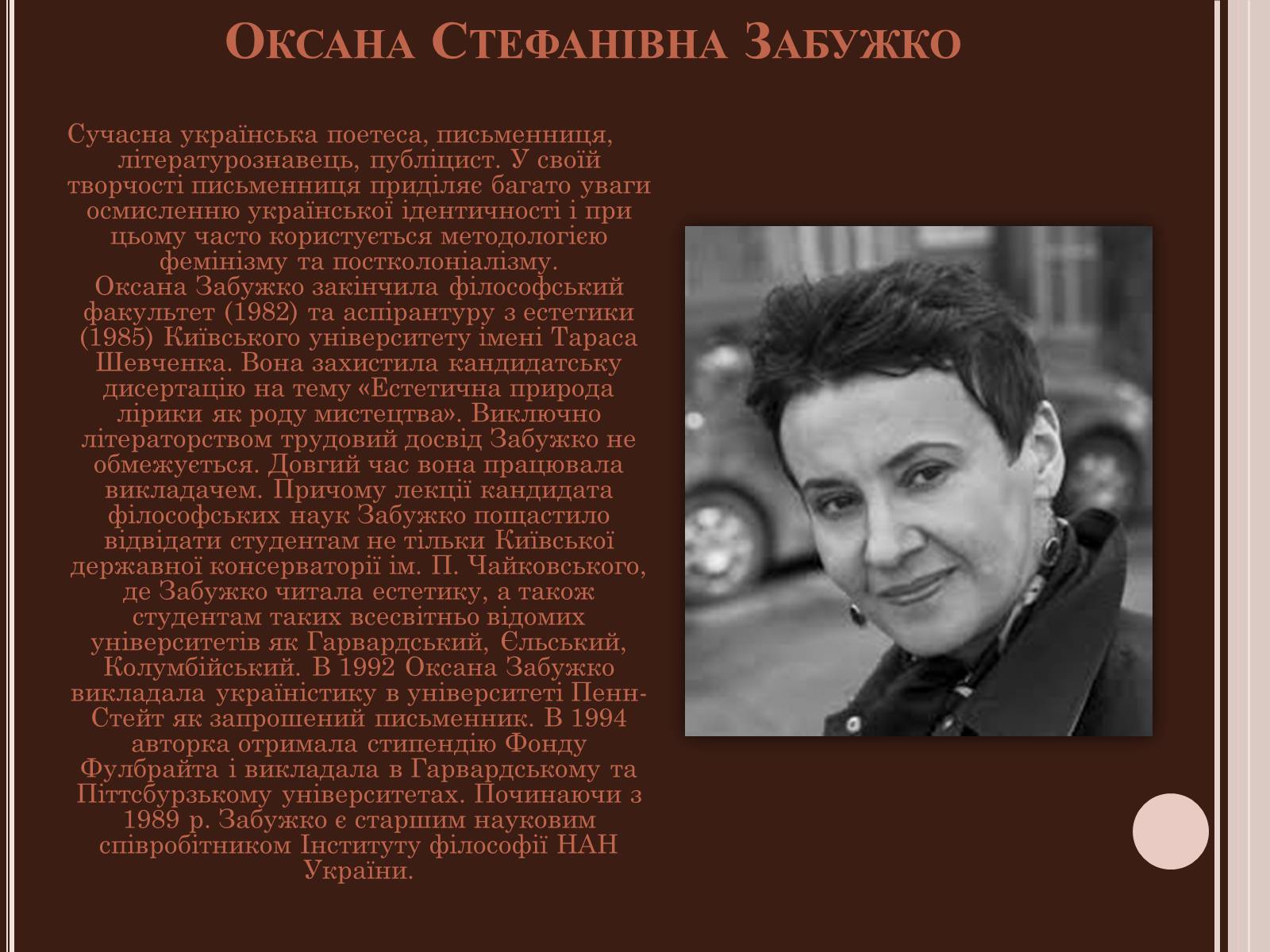 Презентація на тему «Сучасна українська література» (варіант 3) - Слайд #21