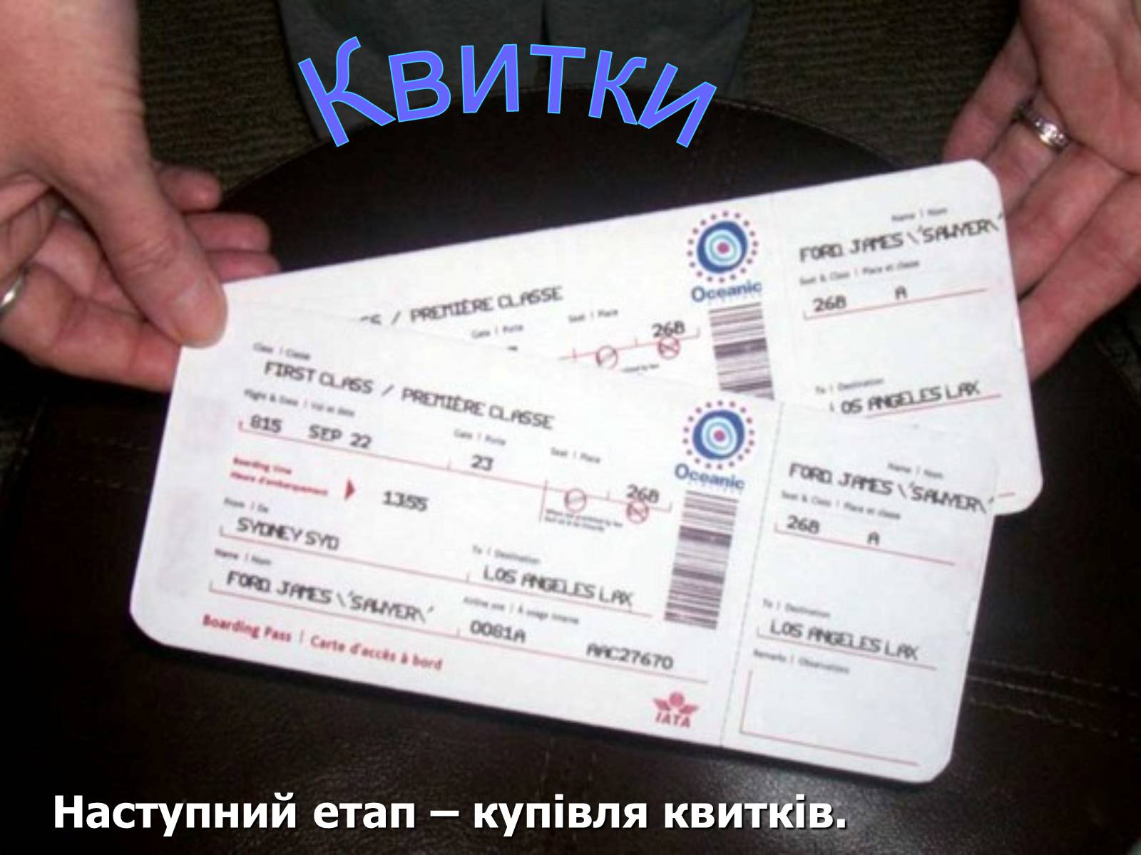Два билета на самолет