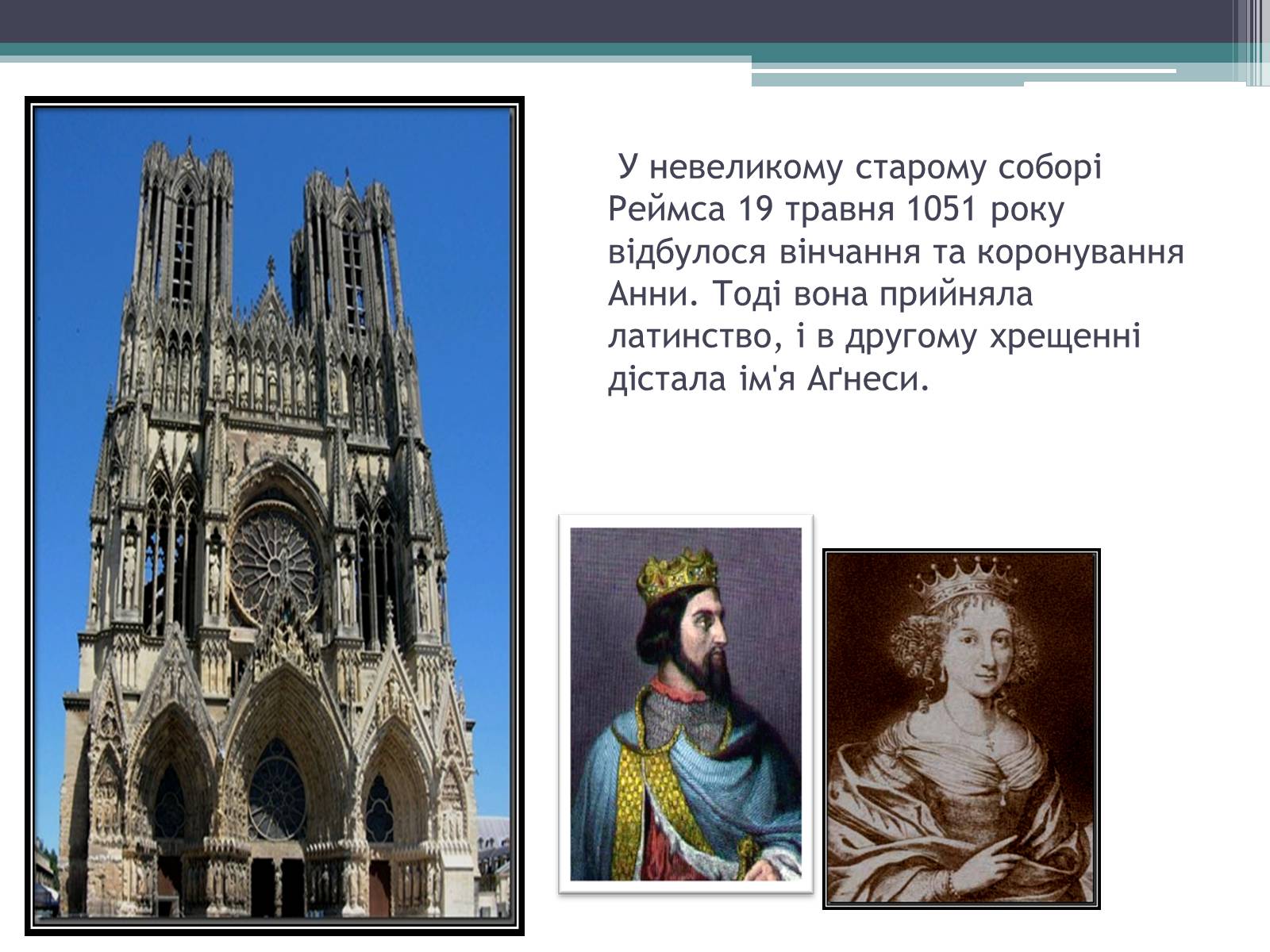 Презентація на тему «Анна Ярославна – королева Франції» - Слайд #6