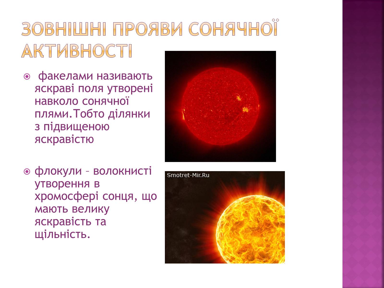Презентація на тему «Прояви сонячної активності, її вплив на біосферу землі» - Слайд #5