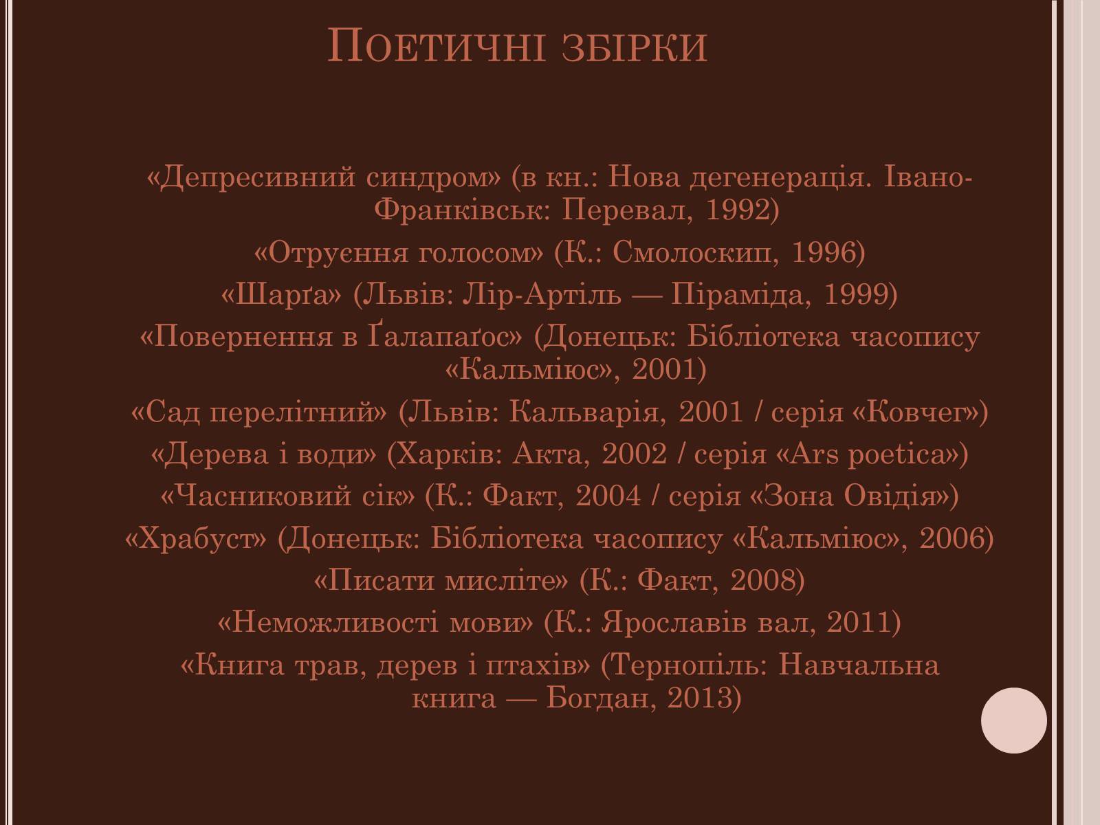 Презентація на тему «Сучасна українська література» (варіант 3) - Слайд #26