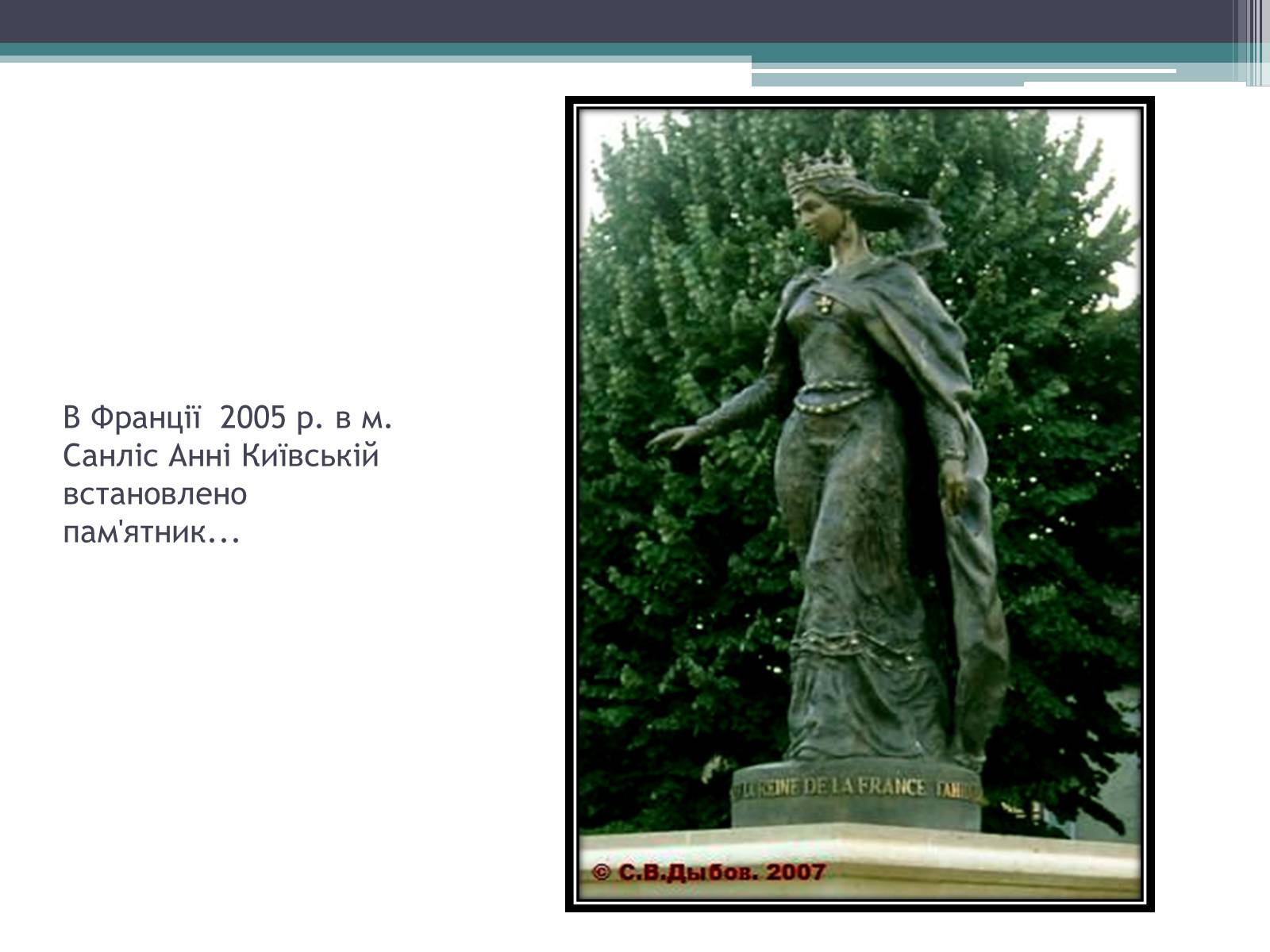 Презентація на тему «Анна Ярославна – королева Франції» - Слайд #8